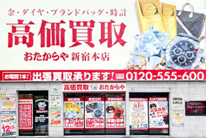 店頭買取