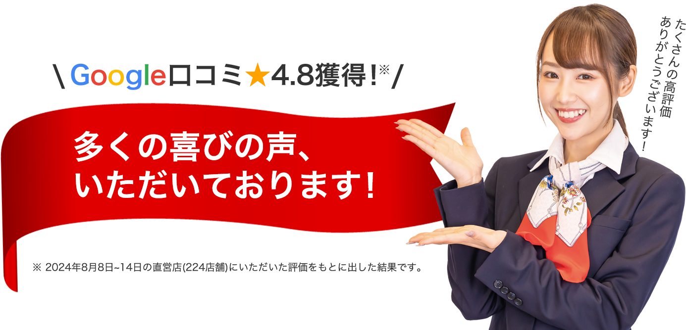 多くの喜びの声、いただいております!