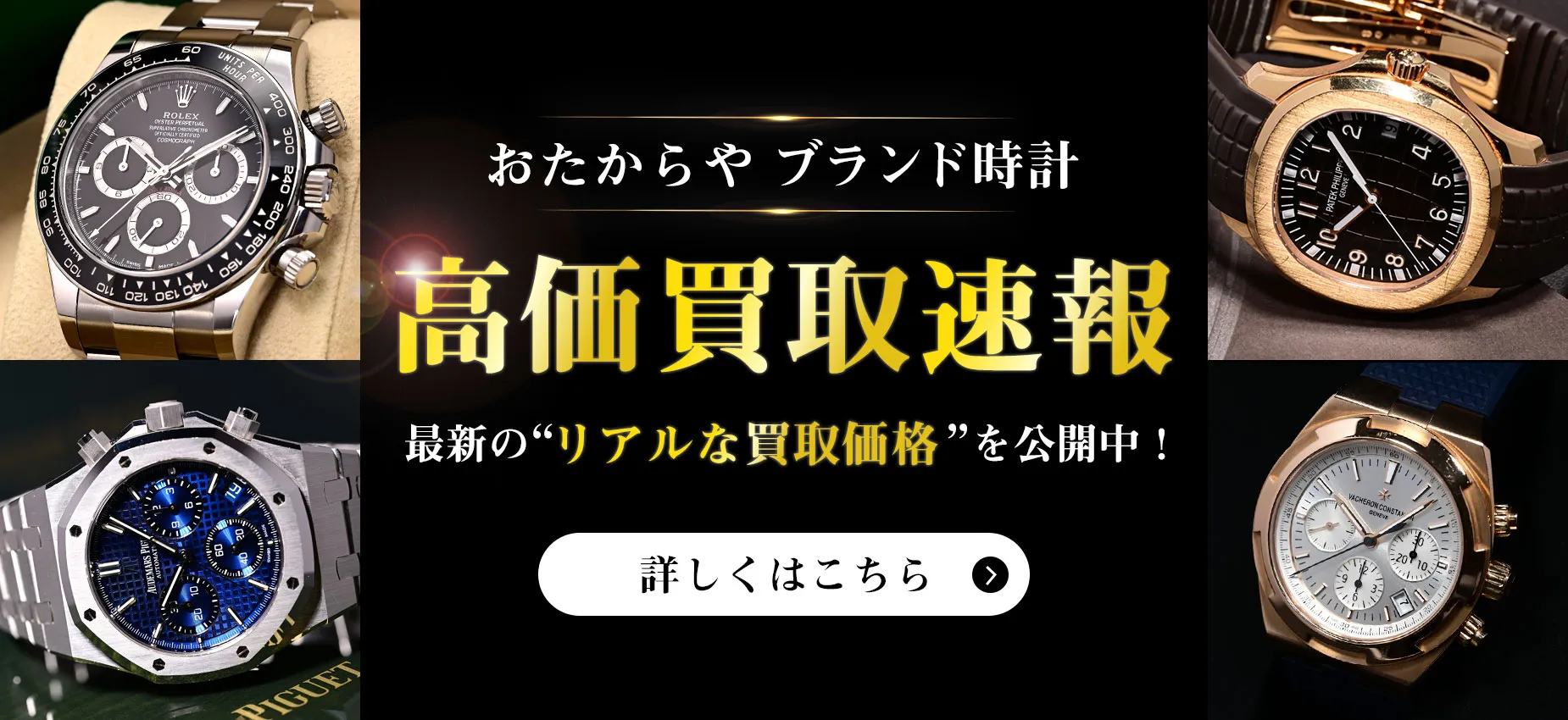 高価買取速報
